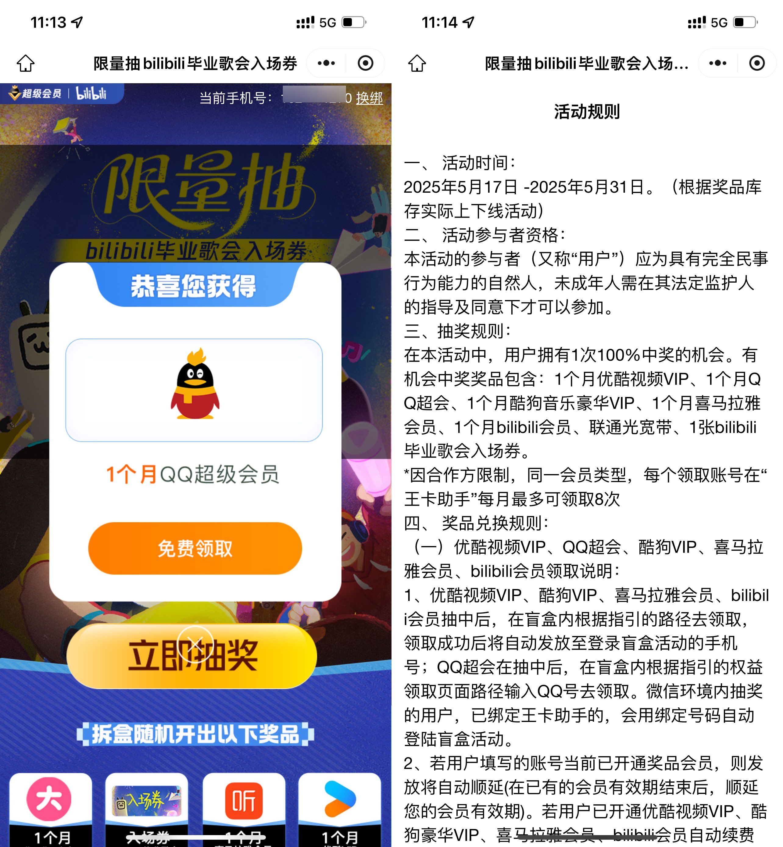 腾讯王卡用户抽视频音乐会员