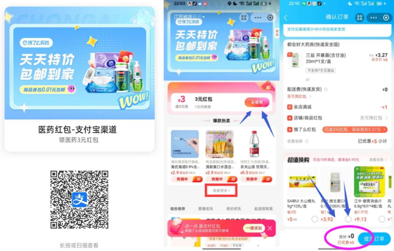 支付宝领3亓医药券0亓撸实物
