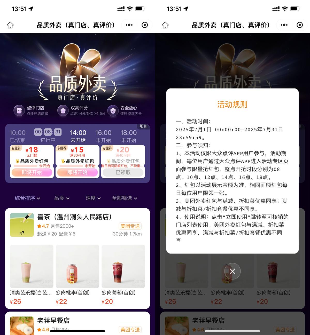美团每天抢15-15亓外卖神券