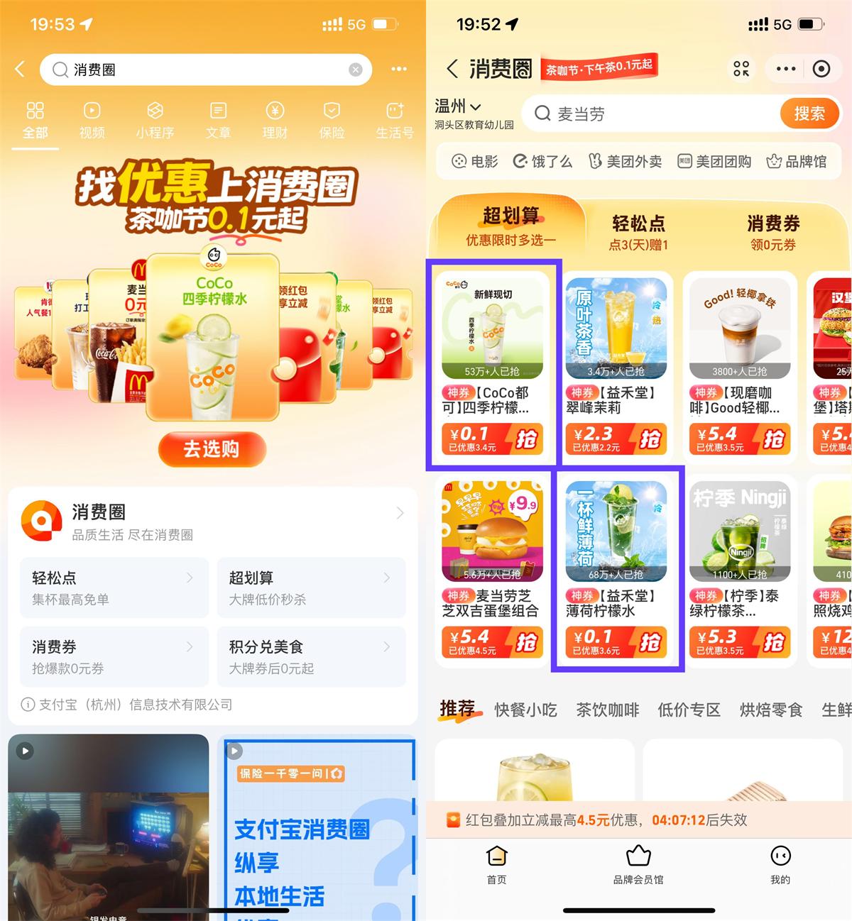 京东外卖点奶茶限时超级补贴