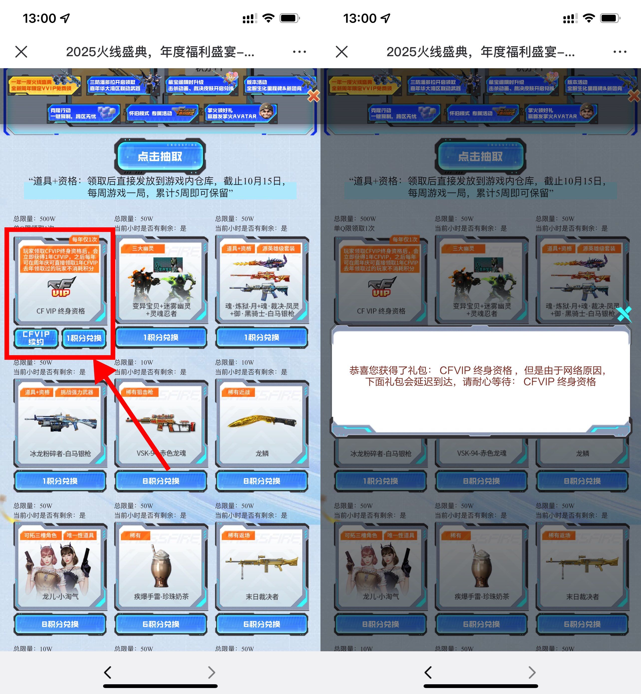 穿越火线周年庆领永久CF会员