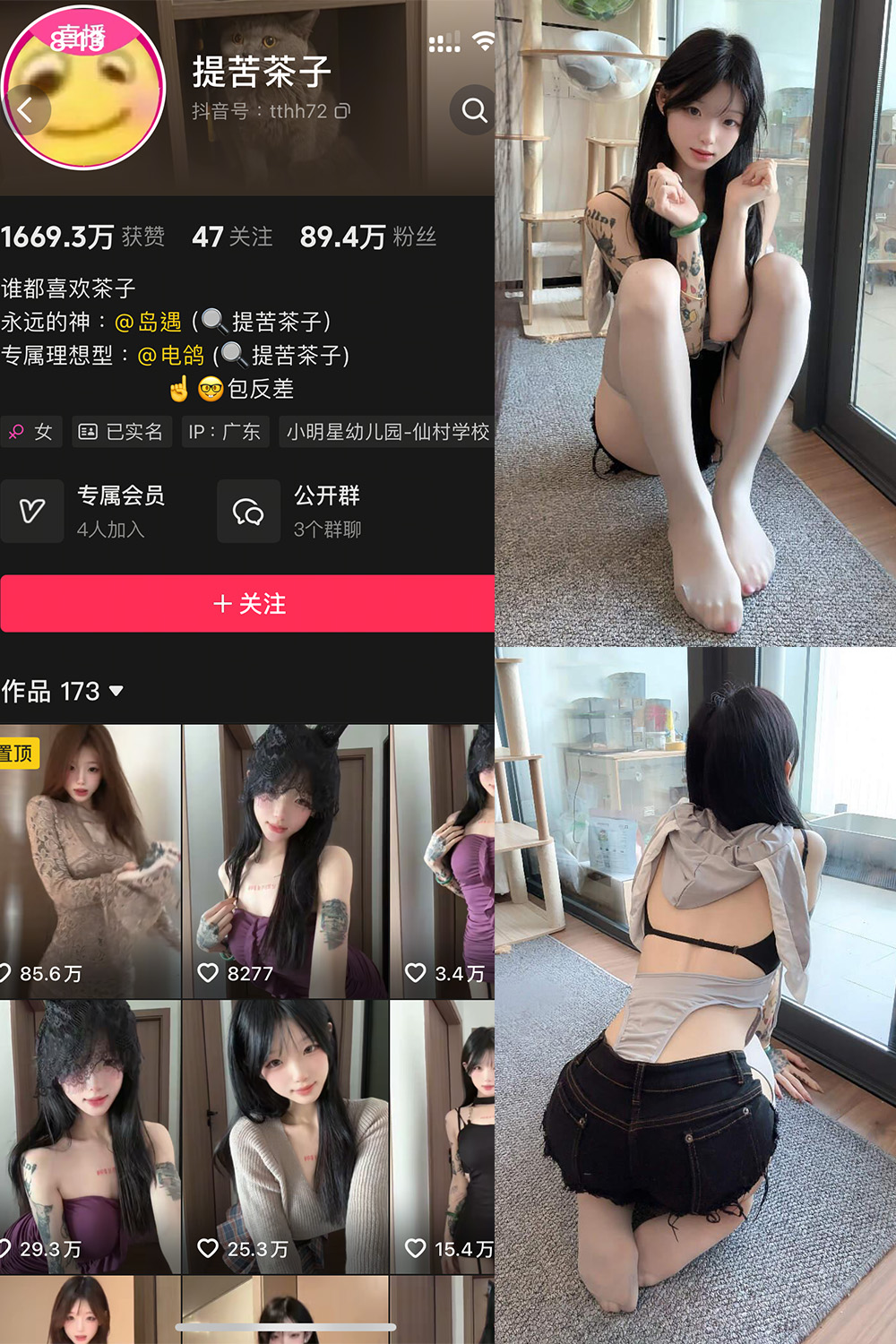 抖音网红 提苦茶子 私照  NO.004期 【36P1V】