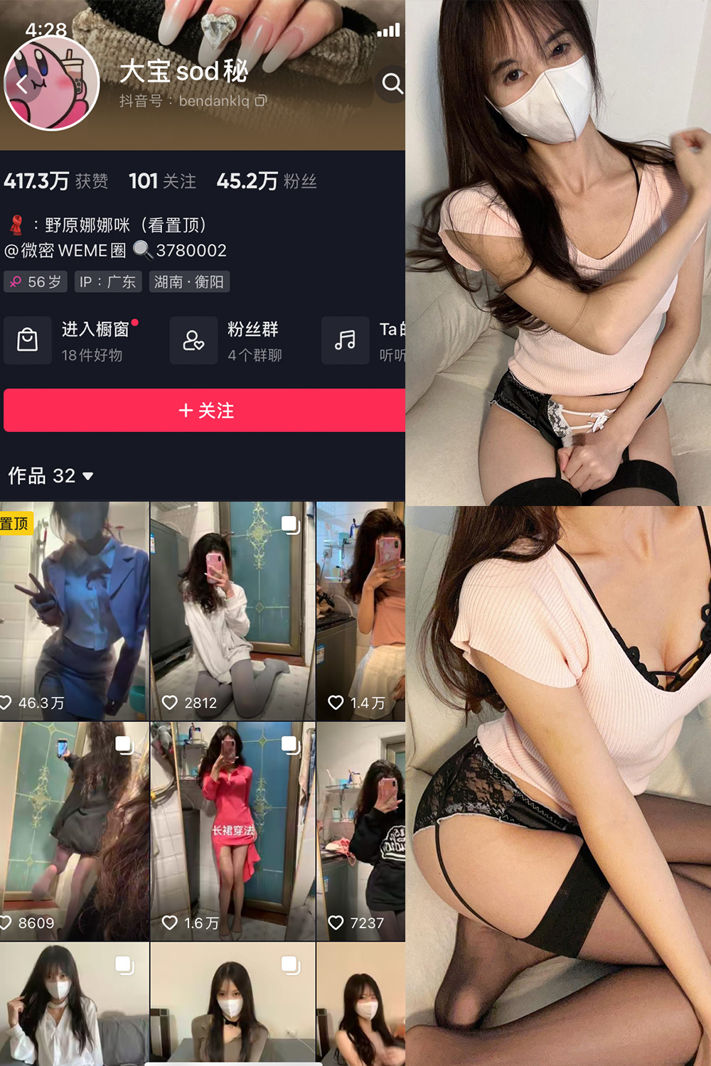 抖音网红 大宝sod秘 微密圈 NO.020期 【18P4V】